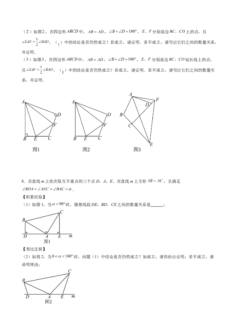 专题03三角形全等模型之一线三等角模型与半角模型（学生版）_初中数学_八年级数学上册（人教版）_压轴题攻略-V9_2025版