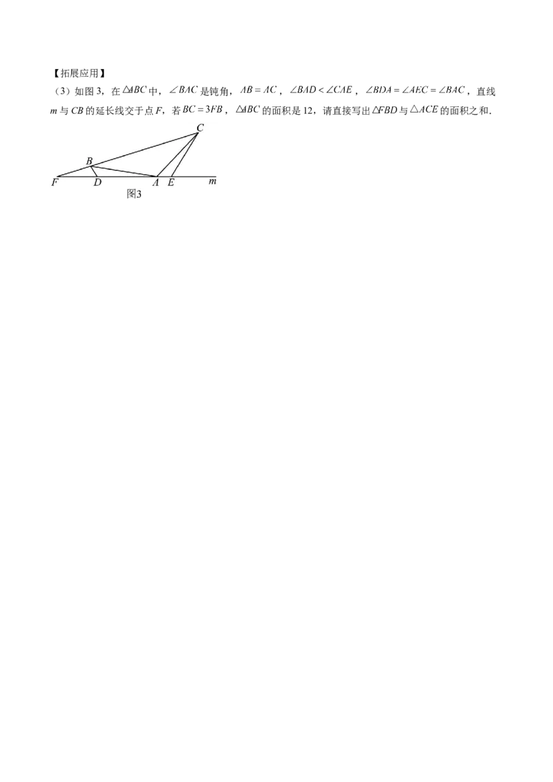 专题03三角形全等模型之一线三等角模型与半角模型（学生版）_初中数学_八年级数学上册（人教版）_压轴题攻略-V9_2025版