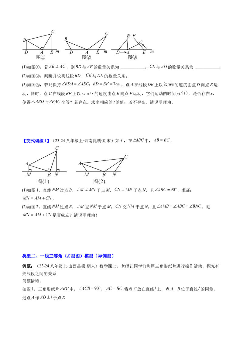 专题03三角形全等模型之一线三等角模型与半角模型（学生版）_初中数学_八年级数学上册（人教版）_压轴题攻略-V9_2025版
