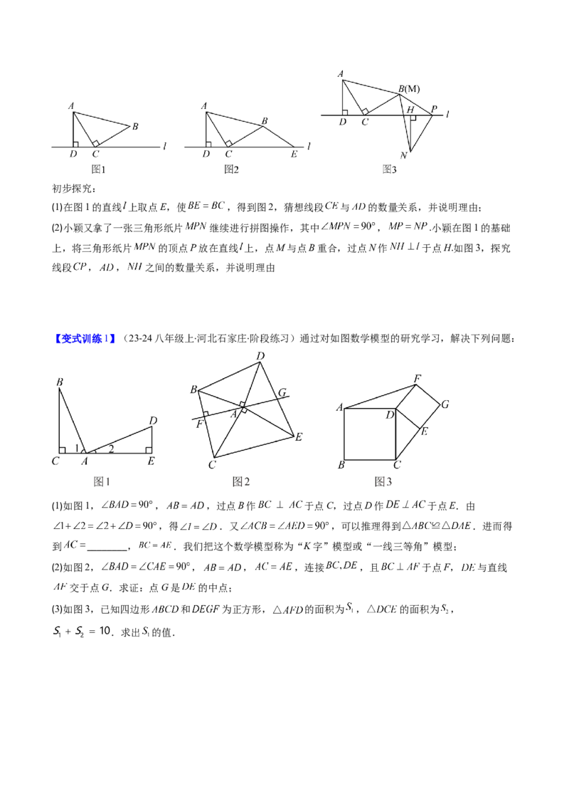 专题03三角形全等模型之一线三等角模型与半角模型（学生版）_初中数学_八年级数学上册（人教版）_压轴题攻略-V9_2025版