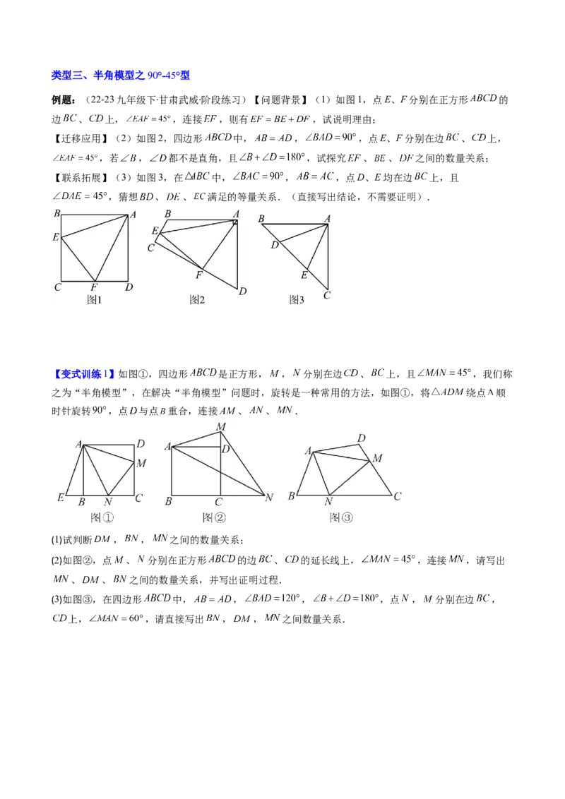 专题03三角形全等模型之一线三等角模型与半角模型（学生版）_初中数学_八年级数学上册（人教版）_压轴题攻略-V9_2025版