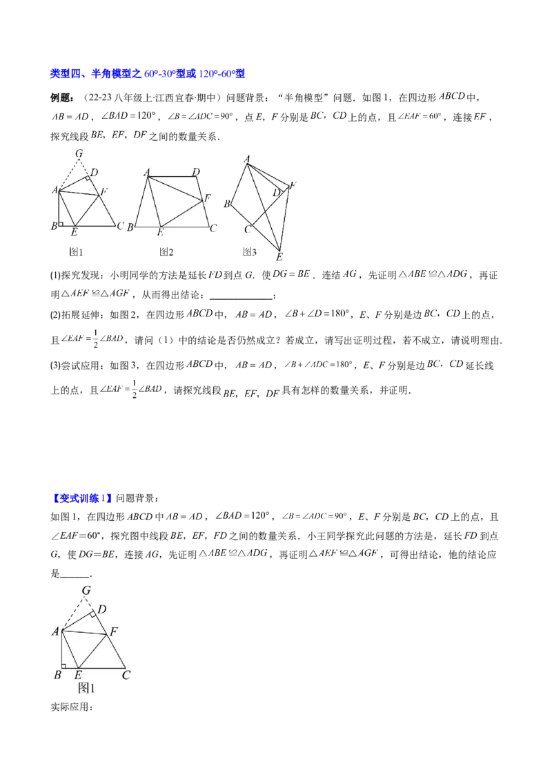 专题03三角形全等模型之一线三等角模型与半角模型（学生版）_初中数学_八年级数学上册（人教版）_压轴题攻略-V9_2025版
