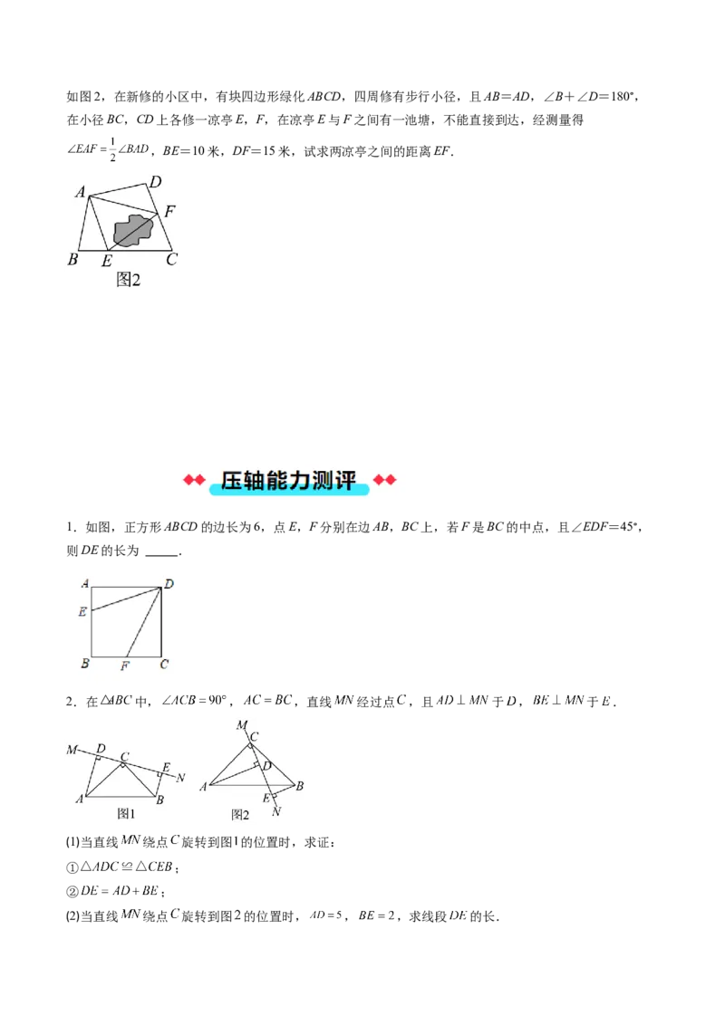 专题03三角形全等模型之一线三等角模型与半角模型（学生版）_初中数学_八年级数学上册（人教版）_压轴题攻略-V9_2025版