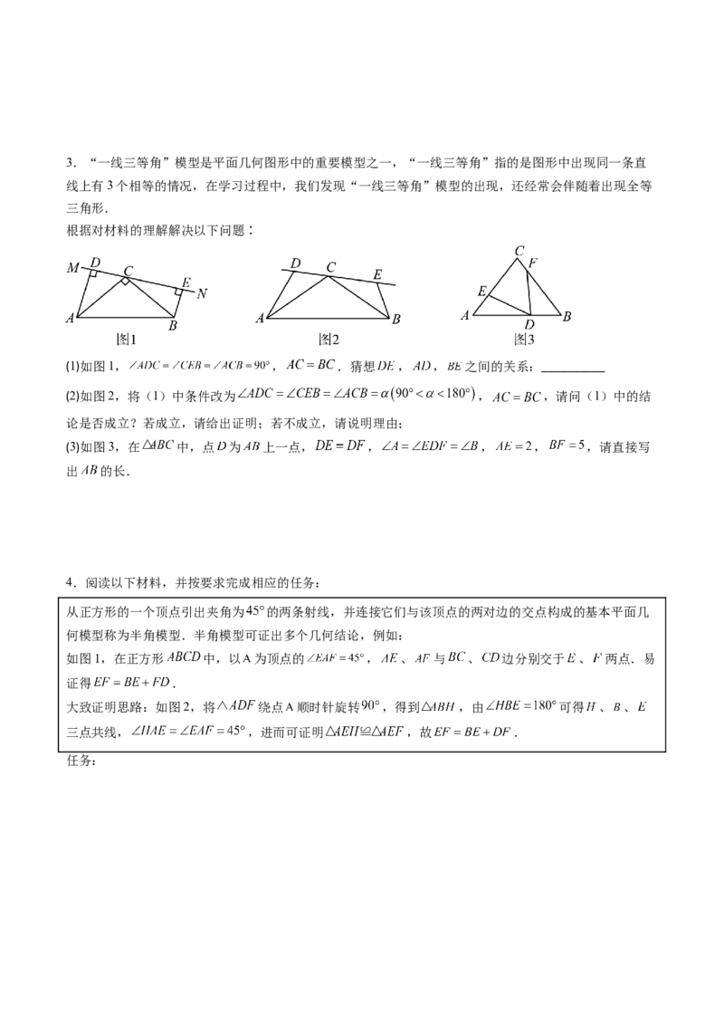 专题03三角形全等模型之一线三等角模型与半角模型（学生版）_初中数学_八年级数学上册（人教版）_压轴题攻略-V9_2025版