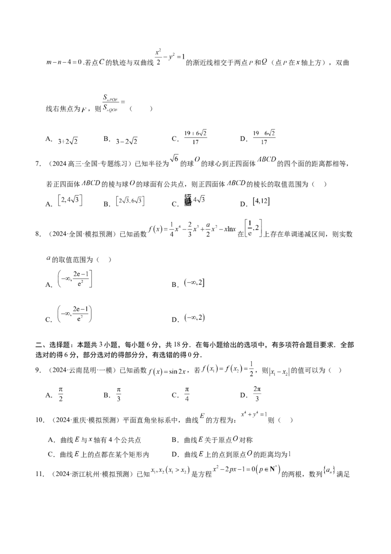 抢分模拟卷01（原卷版）_2.2025数学总复习_2024年新高考资料_5.2024三轮冲刺_备战2024年高考数学抢分秘籍（新高考专用）321670617