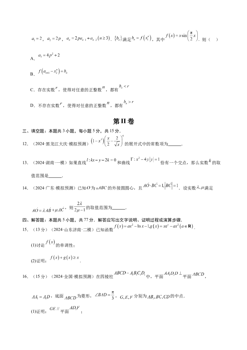 抢分模拟卷01（原卷版）_2.2025数学总复习_2024年新高考资料_5.2024三轮冲刺_备战2024年高考数学抢分秘籍（新高考专用）321670617