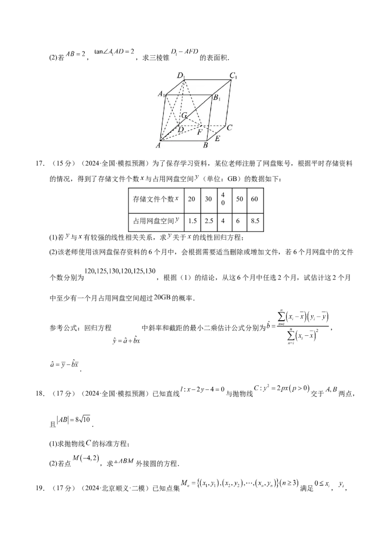 抢分模拟卷01（原卷版）_2.2025数学总复习_2024年新高考资料_5.2024三轮冲刺_备战2024年高考数学抢分秘籍（新高考专用）321670617