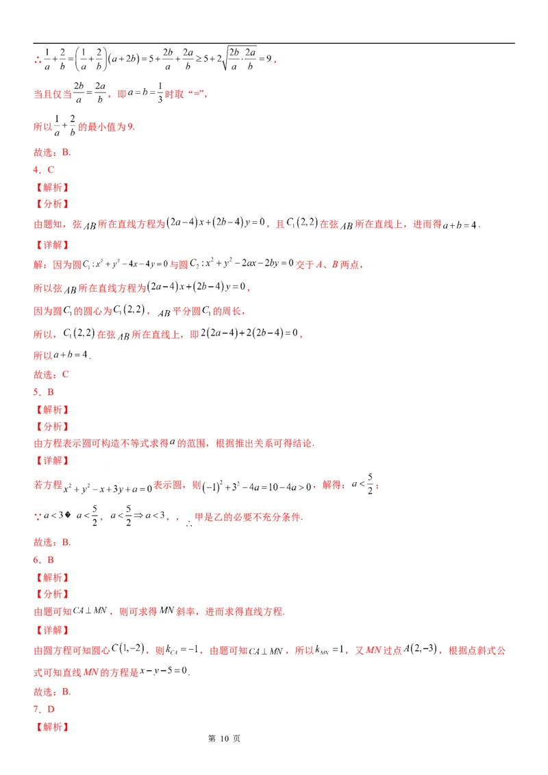 微专题：求圆的方程学案&mdash;&mdash;2023年高考数学一轮《考点&bull;题型&bull;技巧》精讲与精练_2.2025数学总复习_赠品通用版（老高考）复习资料_一轮复习