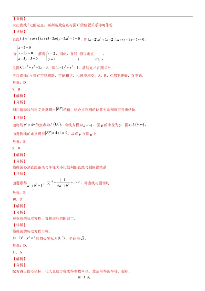 微专题：求圆的方程学案&mdash;&mdash;2023年高考数学一轮《考点&bull;题型&bull;技巧》精讲与精练_2.2025数学总复习_赠品通用版（老高考）复习资料_一轮复习