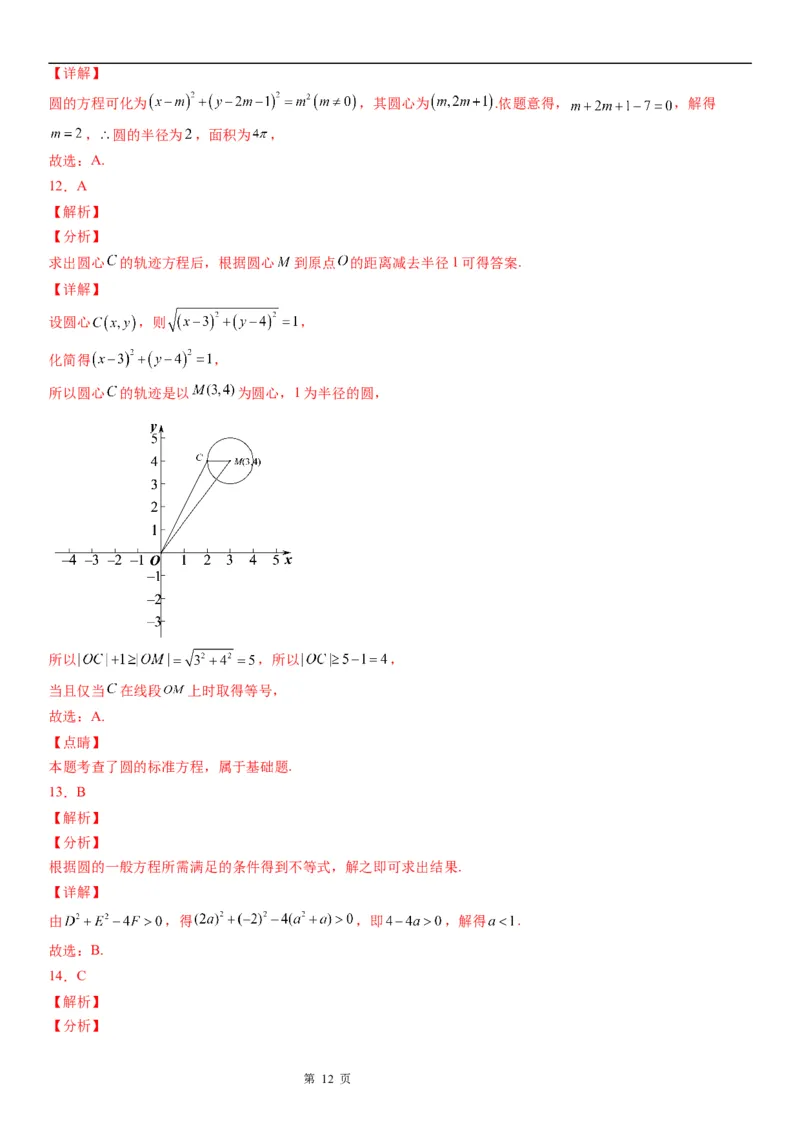 微专题：求圆的方程学案&mdash;&mdash;2023年高考数学一轮《考点&bull;题型&bull;技巧》精讲与精练_2.2025数学总复习_赠品通用版（老高考）复习资料_一轮复习