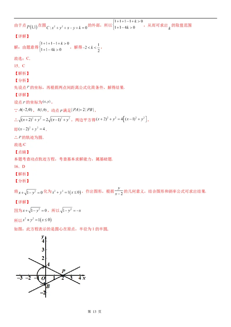微专题：求圆的方程学案&mdash;&mdash;2023年高考数学一轮《考点&bull;题型&bull;技巧》精讲与精练_2.2025数学总复习_赠品通用版（老高考）复习资料_一轮复习