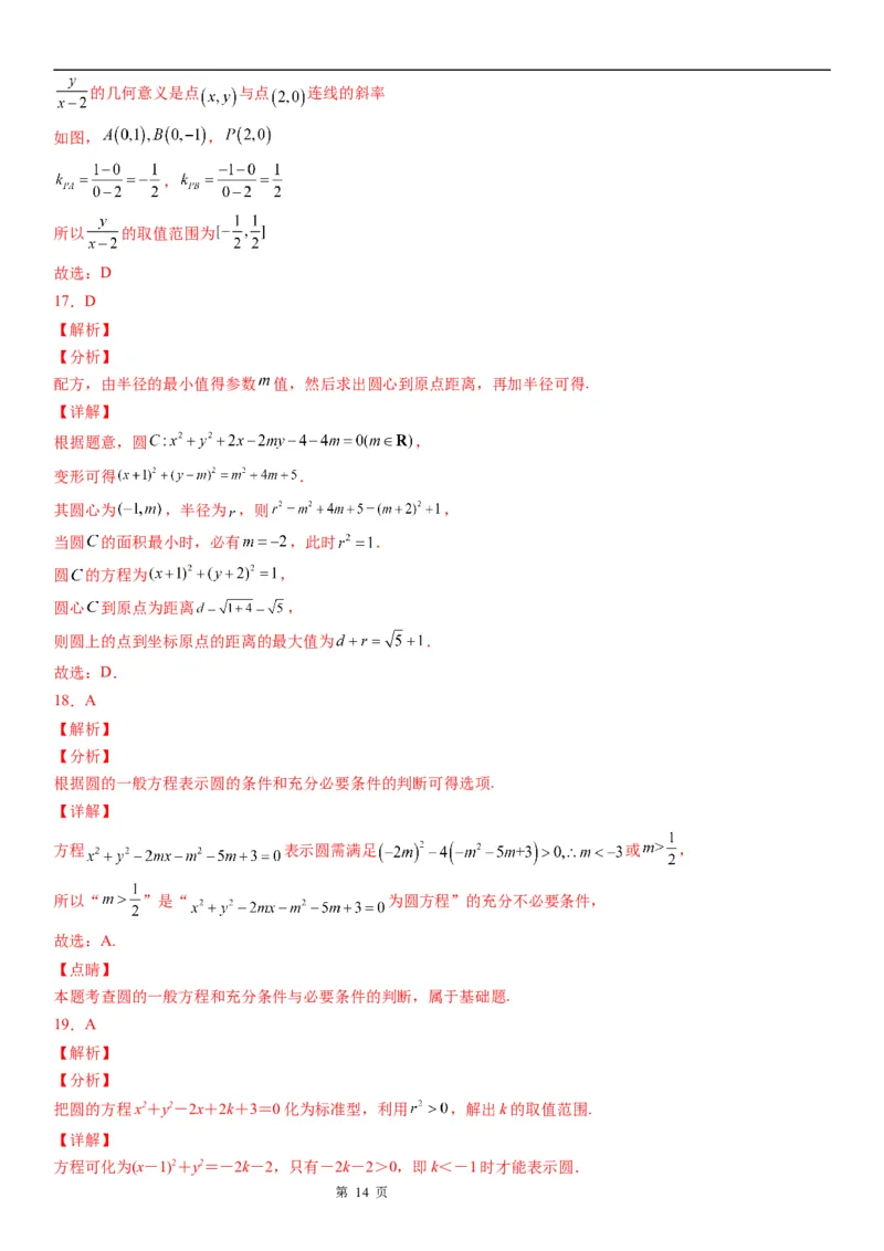 微专题：求圆的方程学案&mdash;&mdash;2023年高考数学一轮《考点&bull;题型&bull;技巧》精讲与精练_2.2025数学总复习_赠品通用版（老高考）复习资料_一轮复习