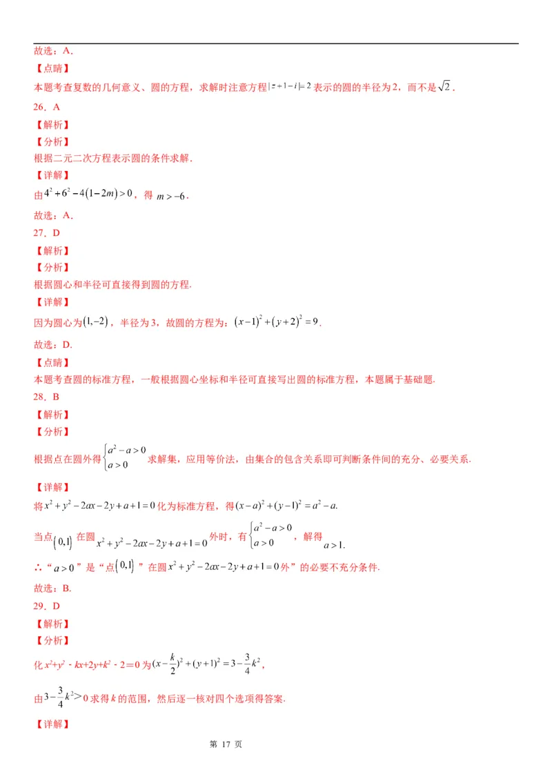 微专题：求圆的方程学案&mdash;&mdash;2023年高考数学一轮《考点&bull;题型&bull;技巧》精讲与精练_2.2025数学总复习_赠品通用版（老高考）复习资料_一轮复习
