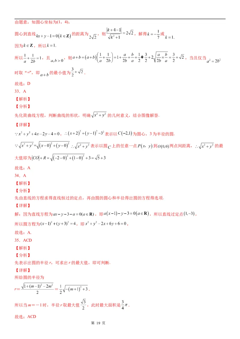 微专题：求圆的方程学案&mdash;&mdash;2023年高考数学一轮《考点&bull;题型&bull;技巧》精讲与精练_2.2025数学总复习_赠品通用版（老高考）复习资料_一轮复习