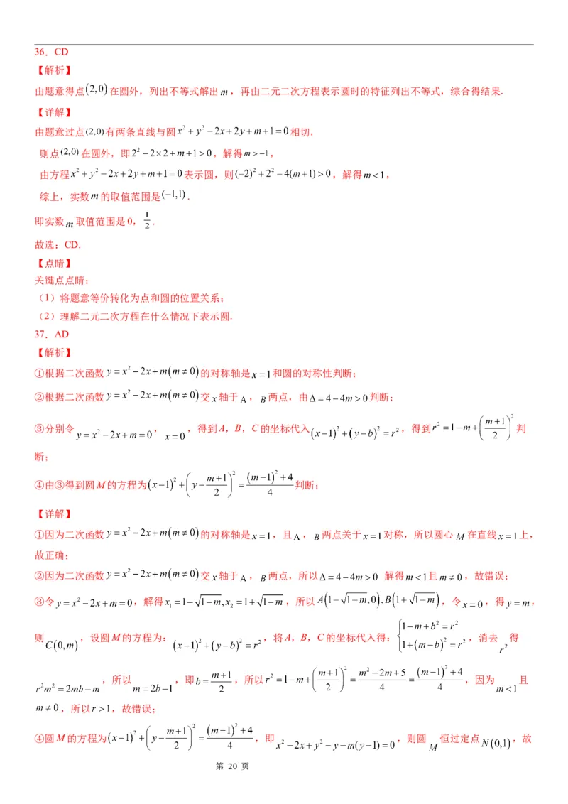 微专题：求圆的方程学案&mdash;&mdash;2023年高考数学一轮《考点&bull;题型&bull;技巧》精讲与精练_2.2025数学总复习_赠品通用版（老高考）复习资料_一轮复习