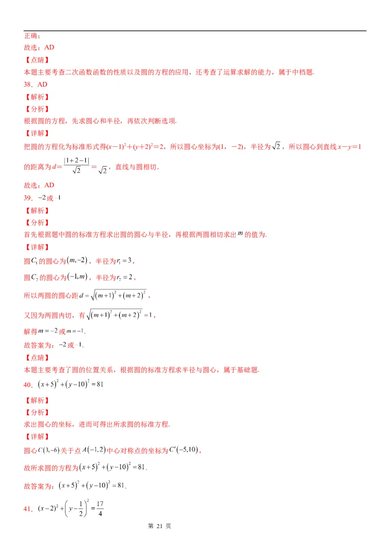 微专题：求圆的方程学案&mdash;&mdash;2023年高考数学一轮《考点&bull;题型&bull;技巧》精讲与精练_2.2025数学总复习_赠品通用版（老高考）复习资料_一轮复习