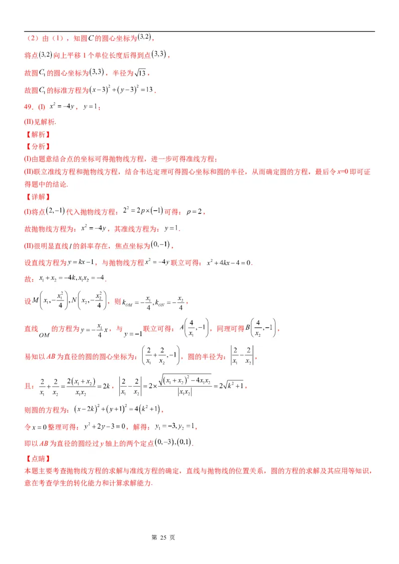 微专题：求圆的方程学案&mdash;&mdash;2023年高考数学一轮《考点&bull;题型&bull;技巧》精讲与精练_2.2025数学总复习_赠品通用版（老高考）复习资料_一轮复习