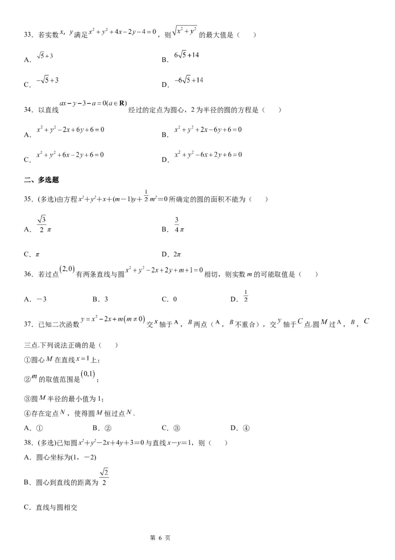 微专题：求圆的方程学案&mdash;&mdash;2023年高考数学一轮《考点&bull;题型&bull;技巧》精讲与精练_2.2025数学总复习_赠品通用版（老高考）复习资料_一轮复习