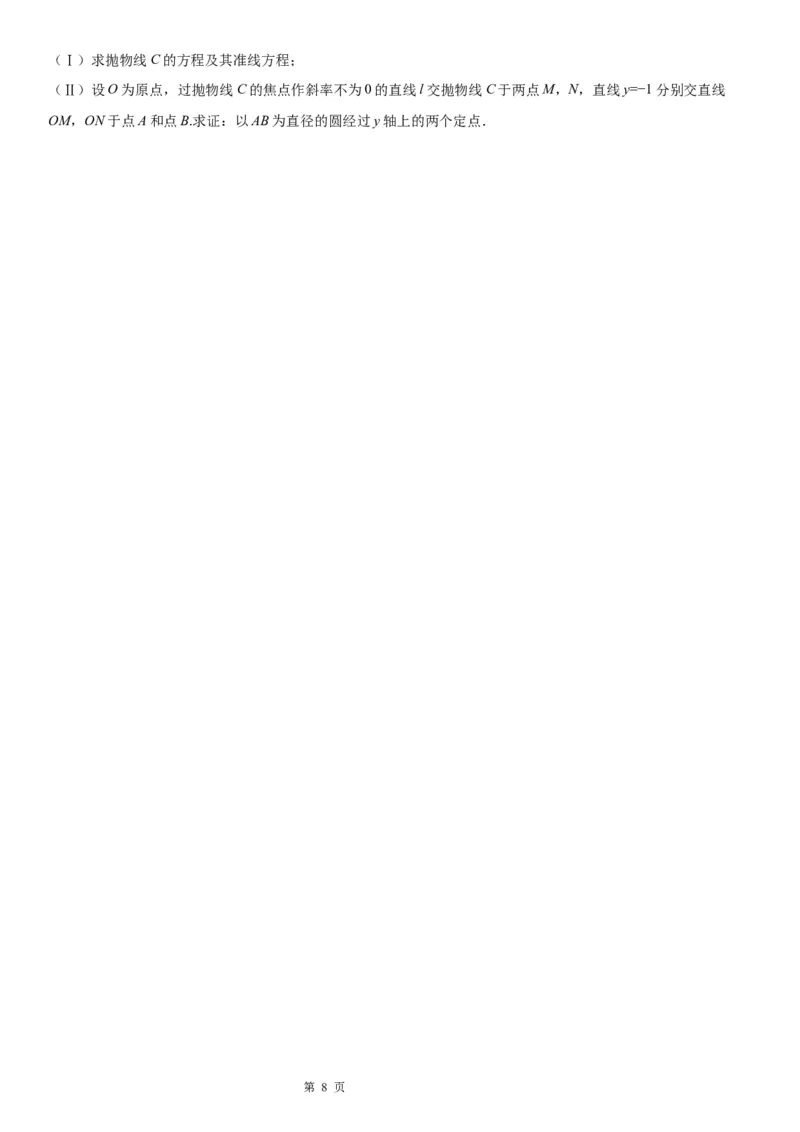 微专题：求圆的方程学案&mdash;&mdash;2023年高考数学一轮《考点&bull;题型&bull;技巧》精讲与精练_2.2025数学总复习_赠品通用版（老高考）复习资料_一轮复习