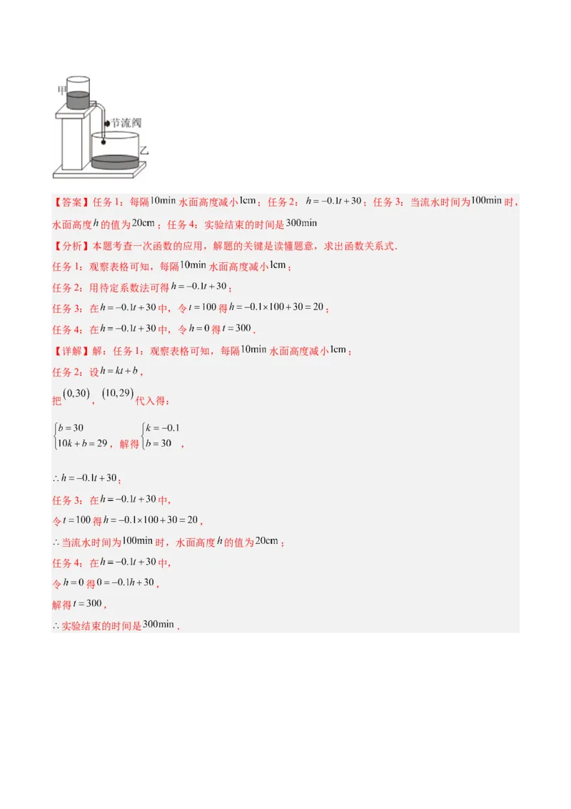 专题04一次函数的实际应用重难点题型专训（12大题型+15道提优训练）（教师版）_初中数学_八年级数学下册（人教版）_重难点专题提升-V7_2025版