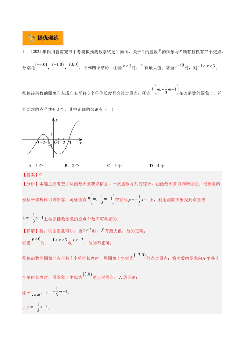 专题04一次函数的实际应用重难点题型专训（12大题型+15道提优训练）（教师版）_初中数学_八年级数学下册（人教版）_重难点专题提升-V7_2025版