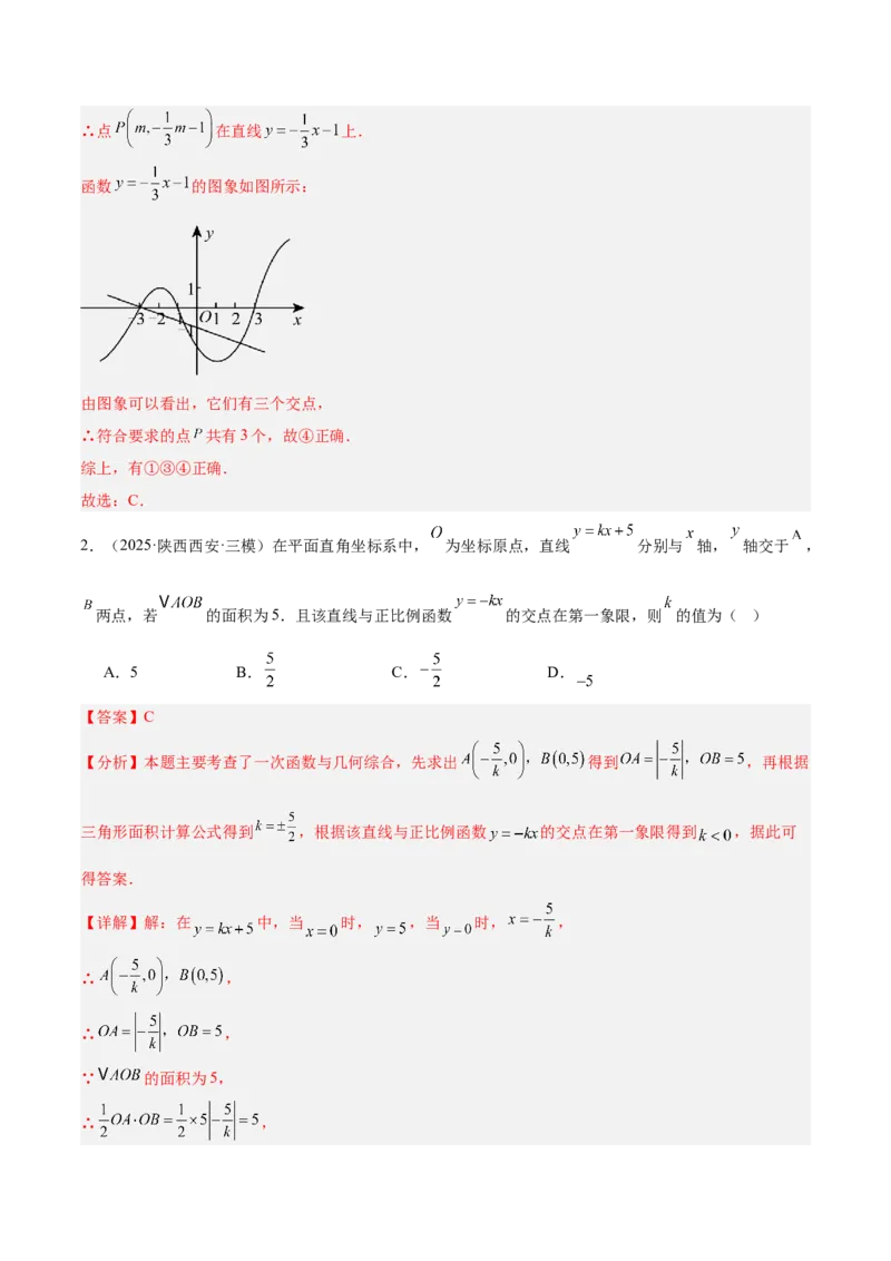 专题04一次函数的实际应用重难点题型专训（12大题型+15道提优训练）（教师版）_初中数学_八年级数学下册（人教版）_重难点专题提升-V7_2025版