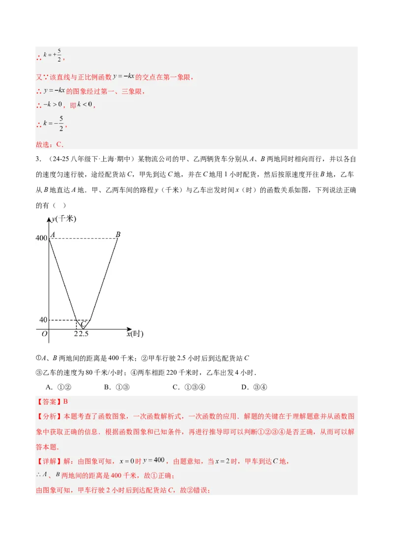 专题04一次函数的实际应用重难点题型专训（12大题型+15道提优训练）（教师版）_初中数学_八年级数学下册（人教版）_重难点专题提升-V7_2025版