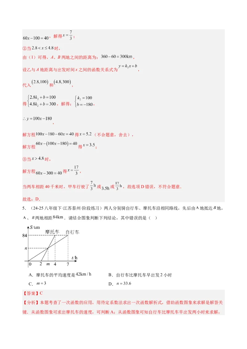 专题04一次函数的实际应用重难点题型专训（12大题型+15道提优训练）（教师版）_初中数学_八年级数学下册（人教版）_重难点专题提升-V7_2025版