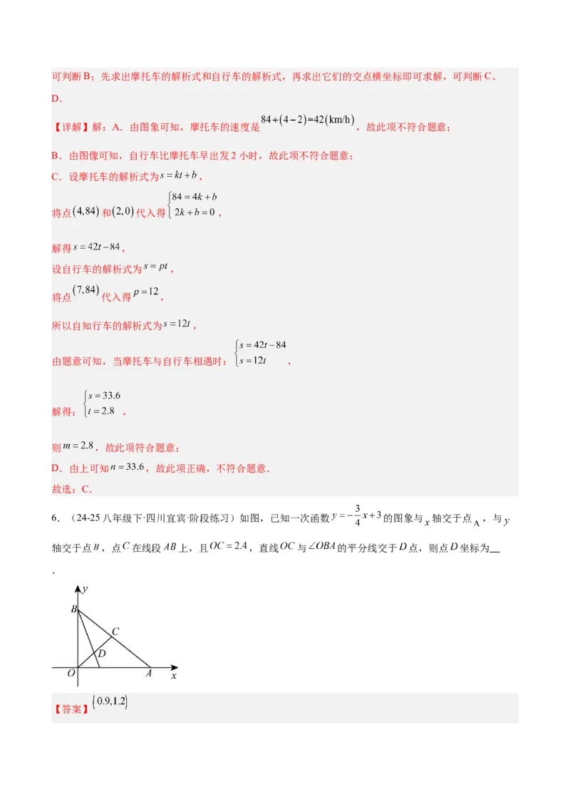 专题04一次函数的实际应用重难点题型专训（12大题型+15道提优训练）（教师版）_初中数学_八年级数学下册（人教版）_重难点专题提升-V7_2025版