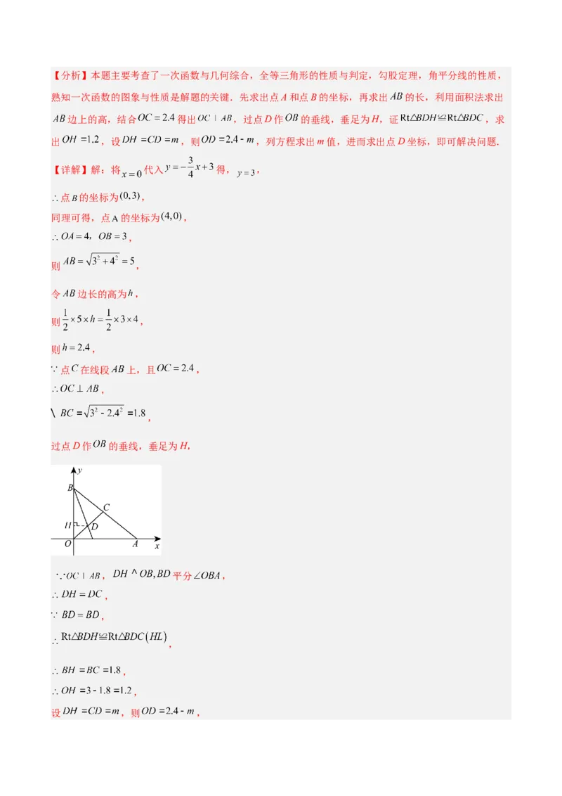 专题04一次函数的实际应用重难点题型专训（12大题型+15道提优训练）（教师版）_初中数学_八年级数学下册（人教版）_重难点专题提升-V7_2025版