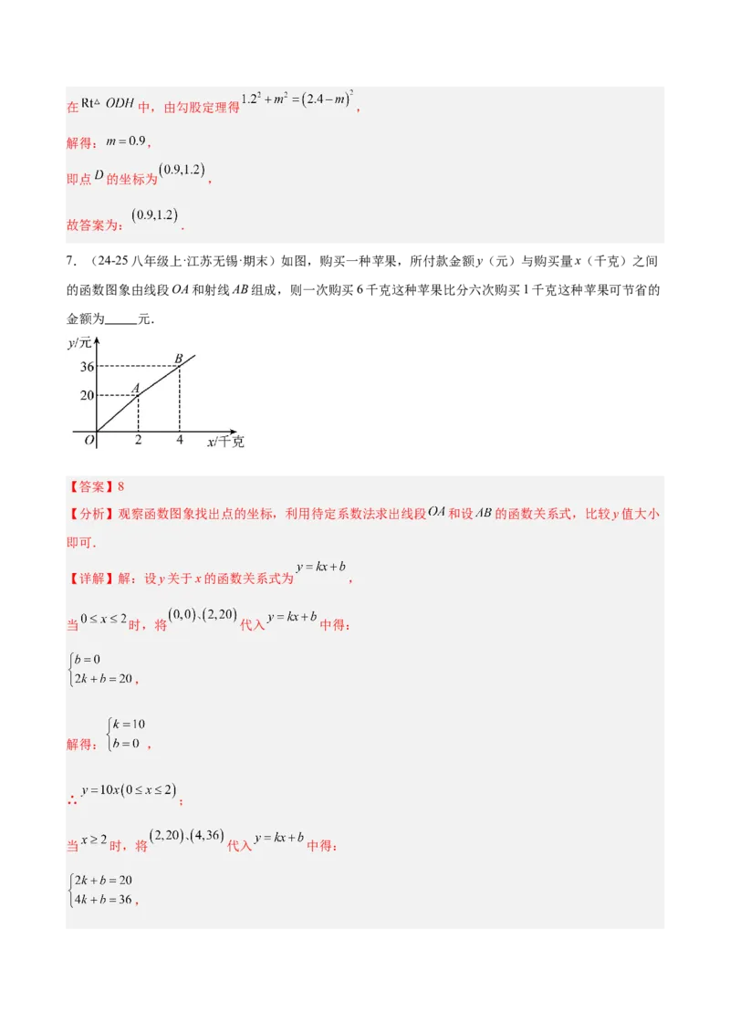 专题04一次函数的实际应用重难点题型专训（12大题型+15道提优训练）（教师版）_初中数学_八年级数学下册（人教版）_重难点专题提升-V7_2025版