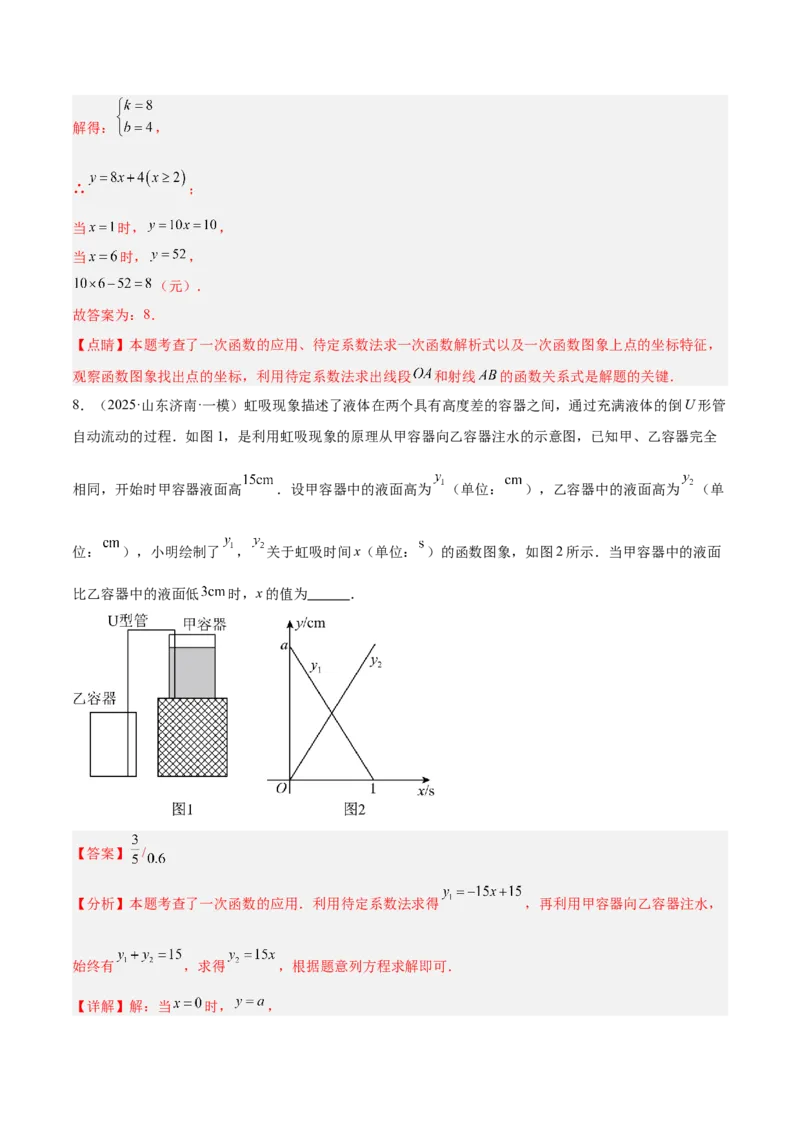 专题04一次函数的实际应用重难点题型专训（12大题型+15道提优训练）（教师版）_初中数学_八年级数学下册（人教版）_重难点专题提升-V7_2025版