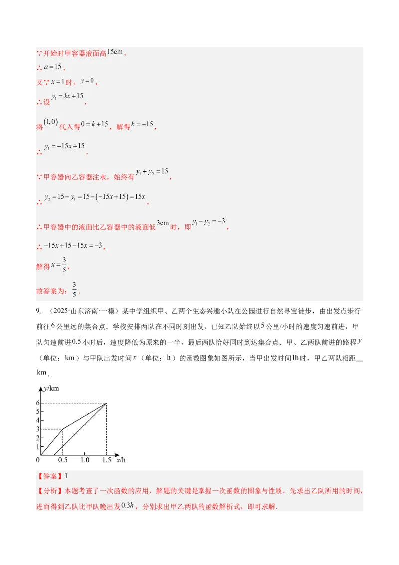 专题04一次函数的实际应用重难点题型专训（12大题型+15道提优训练）（教师版）_初中数学_八年级数学下册（人教版）_重难点专题提升-V7_2025版