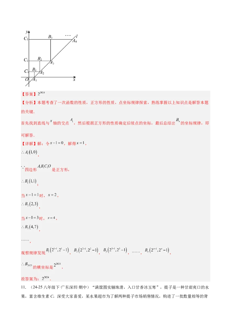 专题04一次函数的实际应用重难点题型专训（12大题型+15道提优训练）（教师版）_初中数学_八年级数学下册（人教版）_重难点专题提升-V7_2025版