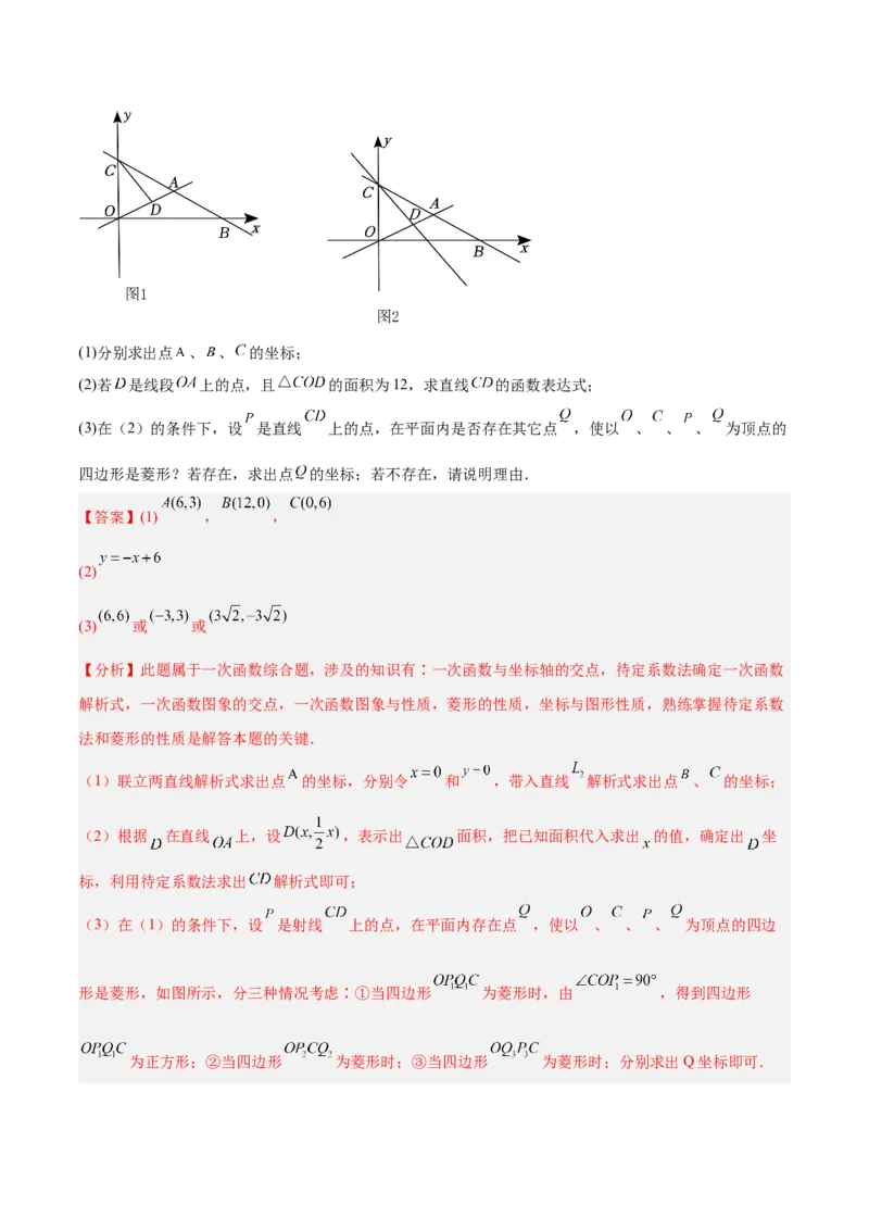 专题04一次函数的实际应用重难点题型专训（12大题型+15道提优训练）（教师版）_初中数学_八年级数学下册（人教版）_重难点专题提升-V7_2025版