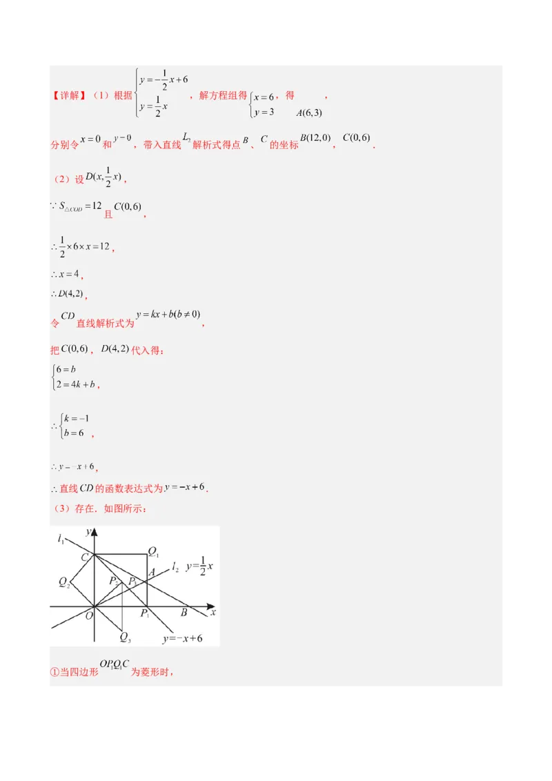 专题04一次函数的实际应用重难点题型专训（12大题型+15道提优训练）（教师版）_初中数学_八年级数学下册（人教版）_重难点专题提升-V7_2025版