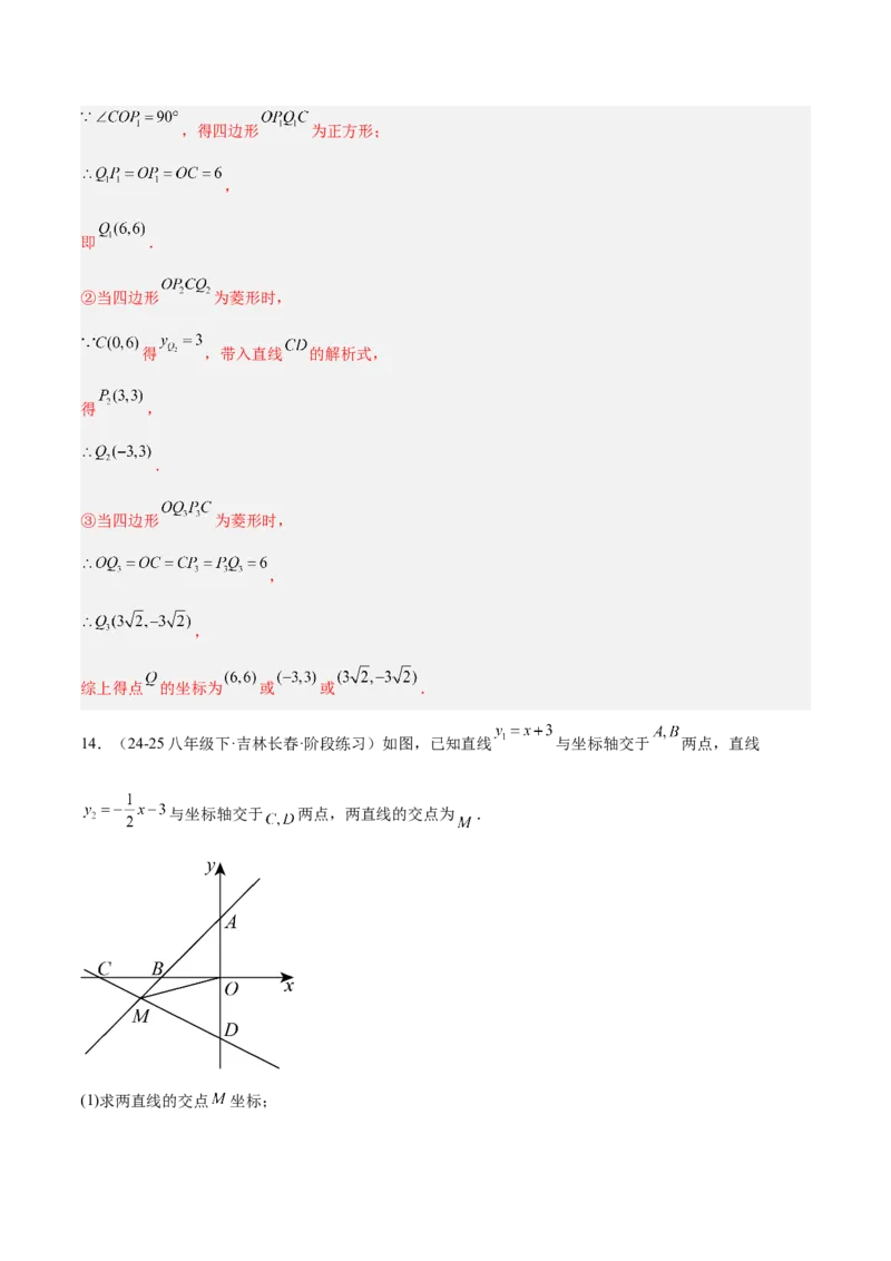 专题04一次函数的实际应用重难点题型专训（12大题型+15道提优训练）（教师版）_初中数学_八年级数学下册（人教版）_重难点专题提升-V7_2025版