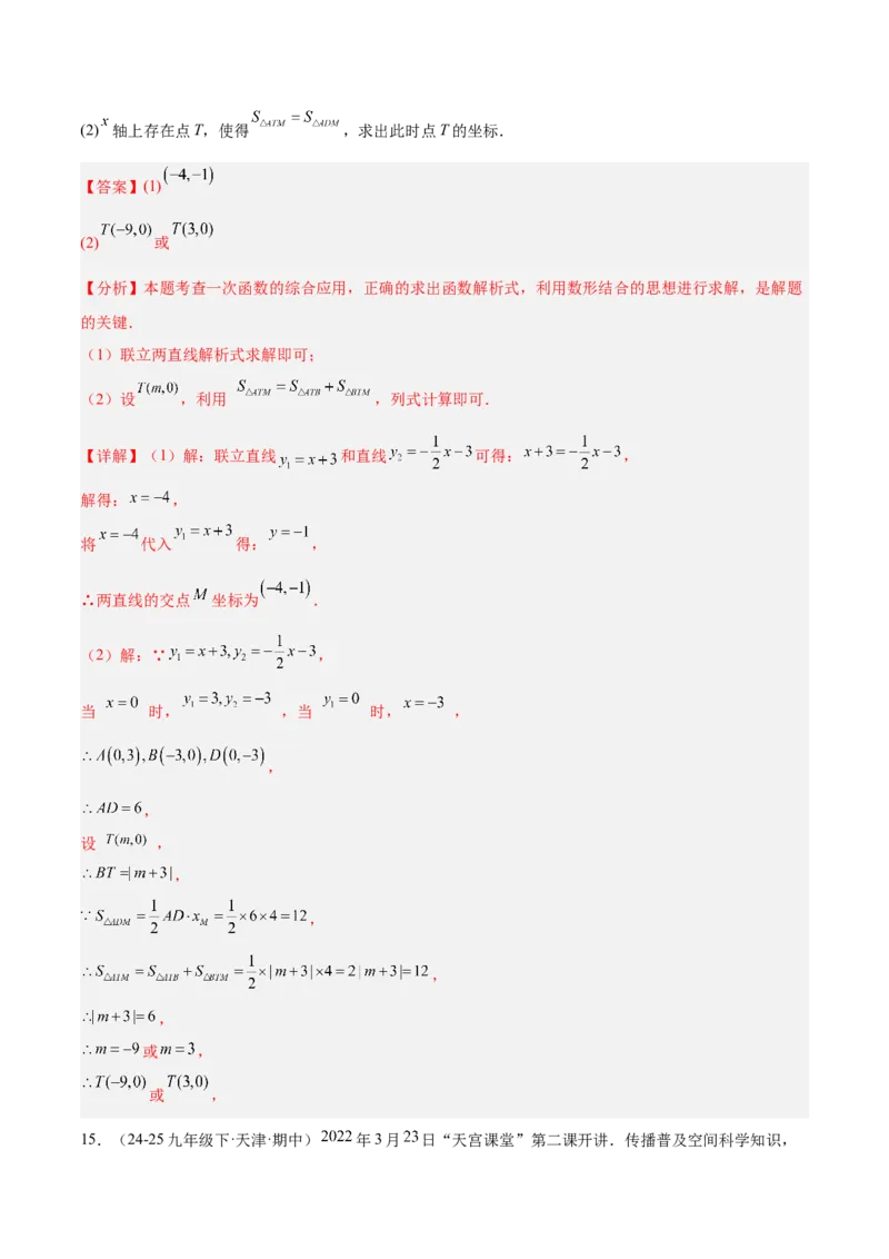 专题04一次函数的实际应用重难点题型专训（12大题型+15道提优训练）（教师版）_初中数学_八年级数学下册（人教版）_重难点专题提升-V7_2025版