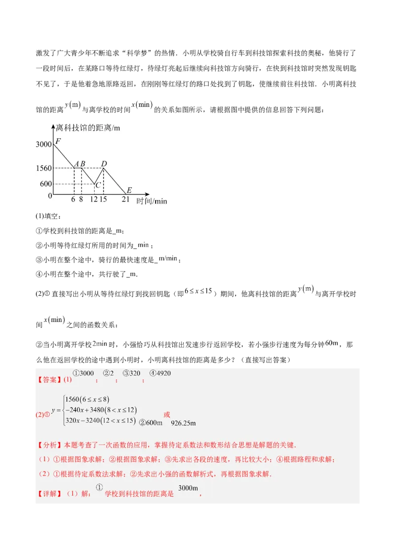 专题04一次函数的实际应用重难点题型专训（12大题型+15道提优训练）（教师版）_初中数学_八年级数学下册（人教版）_重难点专题提升-V7_2025版