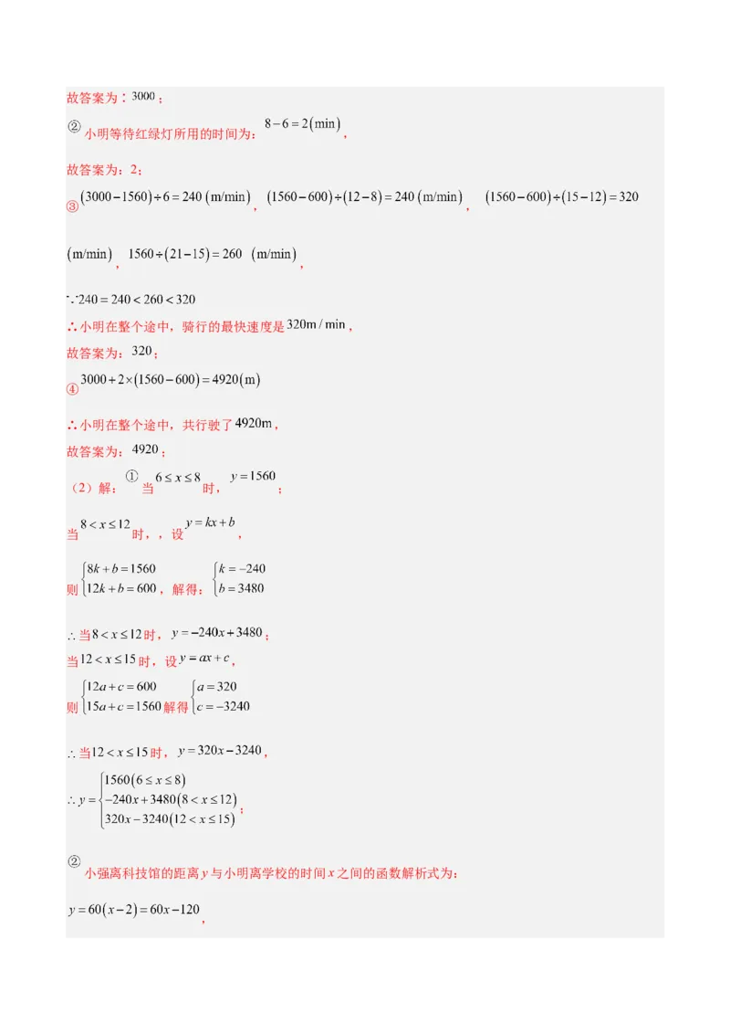 专题04一次函数的实际应用重难点题型专训（12大题型+15道提优训练）（教师版）_初中数学_八年级数学下册（人教版）_重难点专题提升-V7_2025版