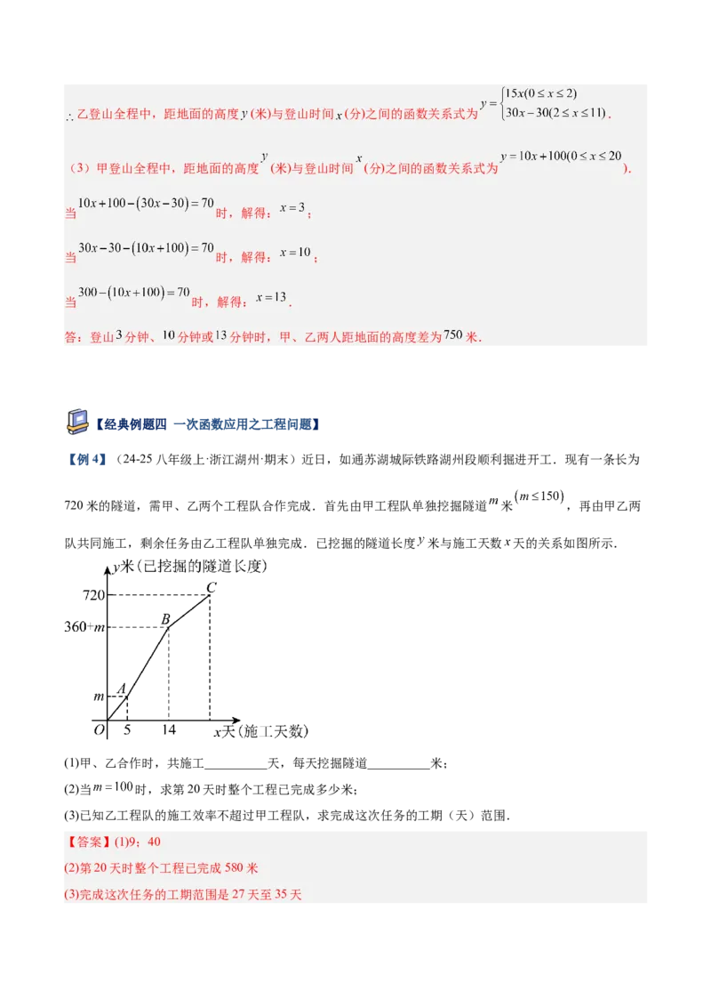 专题04一次函数的实际应用重难点题型专训（12大题型+15道提优训练）（教师版）_初中数学_八年级数学下册（人教版）_重难点专题提升-V7_2025版