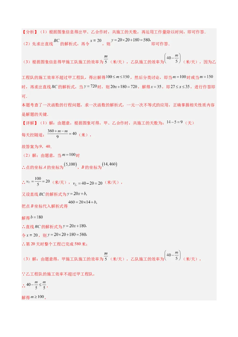 专题04一次函数的实际应用重难点题型专训（12大题型+15道提优训练）（教师版）_初中数学_八年级数学下册（人教版）_重难点专题提升-V7_2025版