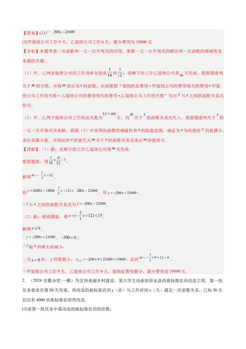 专题04一次函数的实际应用重难点题型专训（12大题型+15道提优训练）（教师版）_初中数学_八年级数学下册（人教版）_重难点专题提升-V7_2025版
