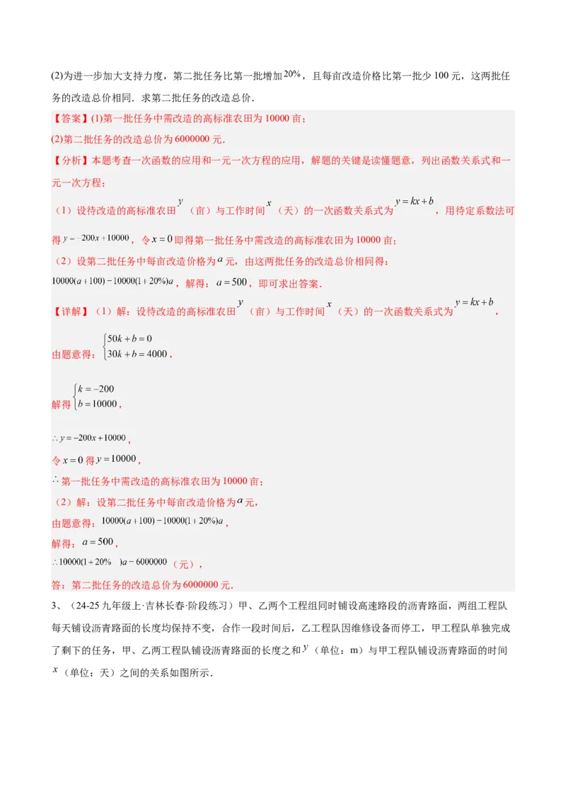 专题04一次函数的实际应用重难点题型专训（12大题型+15道提优训练）（教师版）_初中数学_八年级数学下册（人教版）_重难点专题提升-V7_2025版
