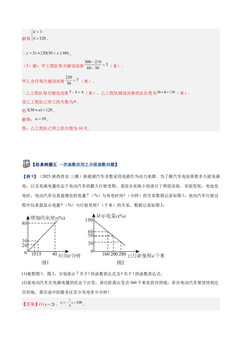 专题04一次函数的实际应用重难点题型专训（12大题型+15道提优训练）（教师版）_初中数学_八年级数学下册（人教版）_重难点专题提升-V7_2025版