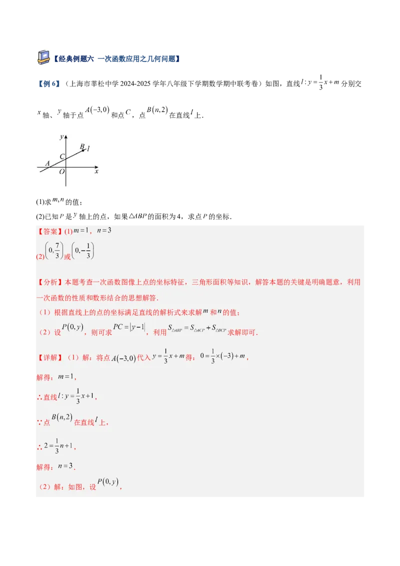 专题04一次函数的实际应用重难点题型专训（12大题型+15道提优训练）（教师版）_初中数学_八年级数学下册（人教版）_重难点专题提升-V7_2025版