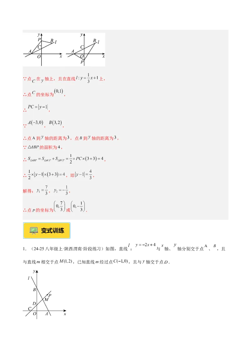 专题04一次函数的实际应用重难点题型专训（12大题型+15道提优训练）（教师版）_初中数学_八年级数学下册（人教版）_重难点专题提升-V7_2025版