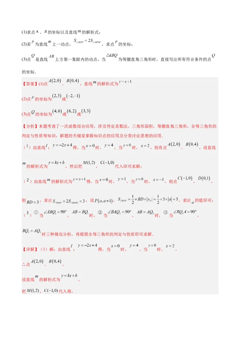 专题04一次函数的实际应用重难点题型专训（12大题型+15道提优训练）（教师版）_初中数学_八年级数学下册（人教版）_重难点专题提升-V7_2025版