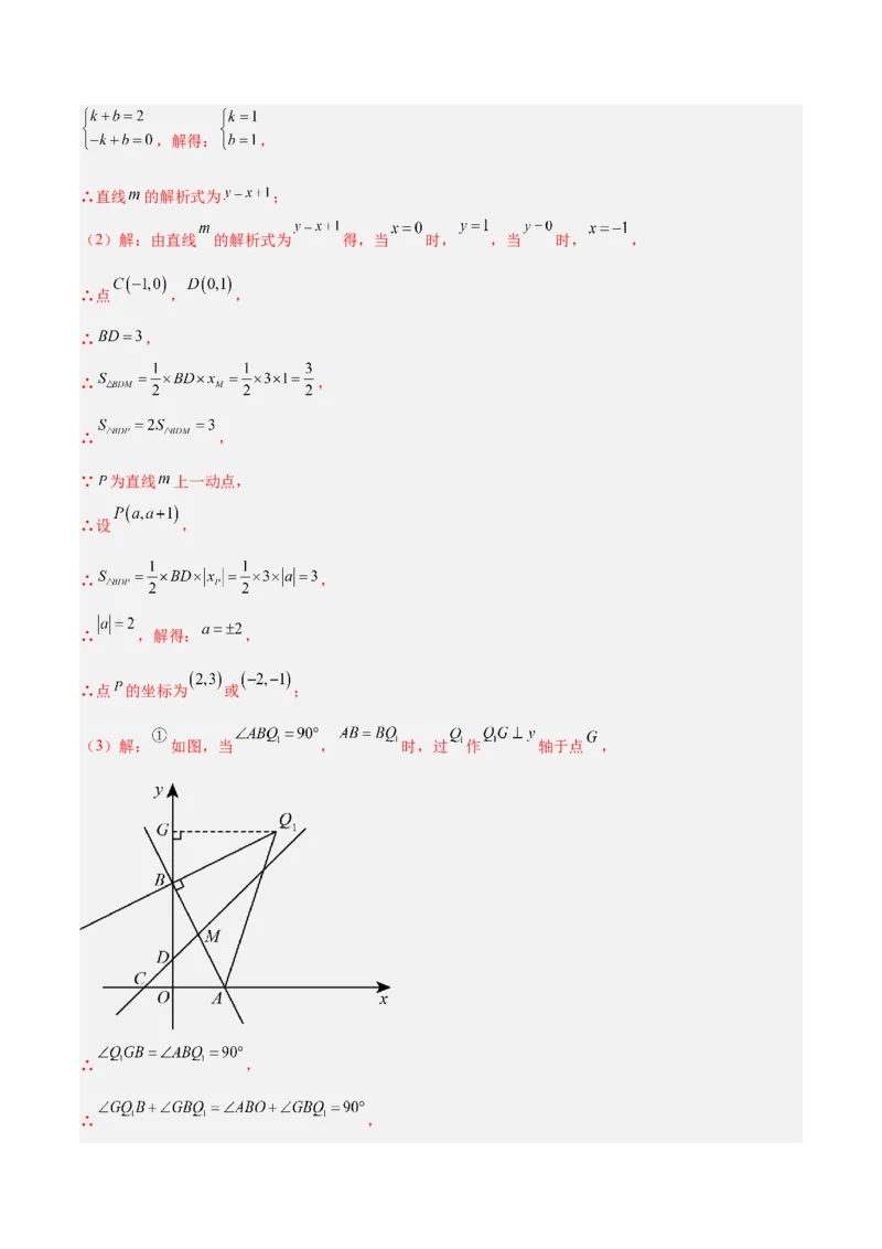 专题04一次函数的实际应用重难点题型专训（12大题型+15道提优训练）（教师版）_初中数学_八年级数学下册（人教版）_重难点专题提升-V7_2025版