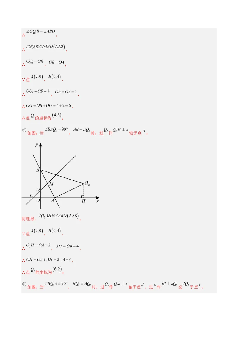 专题04一次函数的实际应用重难点题型专训（12大题型+15道提优训练）（教师版）_初中数学_八年级数学下册（人教版）_重难点专题提升-V7_2025版